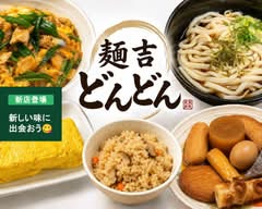 うどんの麺吉