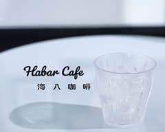 海八咖啡 Habar Cafe