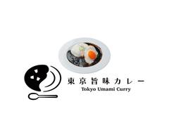 東京旨味カレー 東中野店 Umami Curry