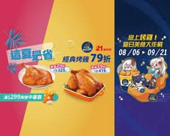 21Plus風味館、烤雞炸雞專門店 台中南屯
