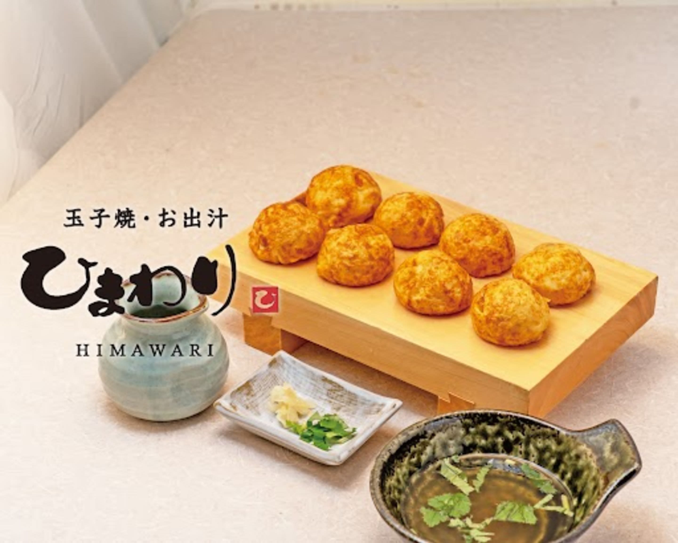 焼きたわしページ 明石焼き（玉子焼）ひまわり 今津店のデリバリー | メニューを見る