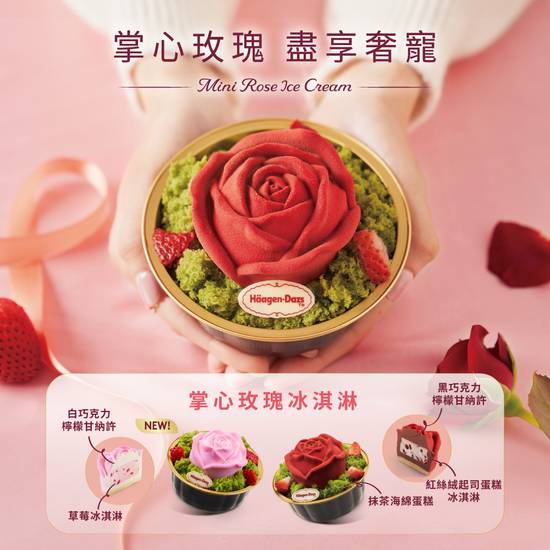 掌心玫瑰 盡享奢寵 Mini Rose Ice Cream