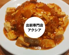 出前専門店 アクシア