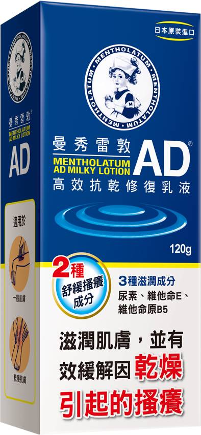 ＡＤ高效抗乾修復乳液