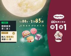 哈根達斯Häagen-Dazs 新竹遠百店