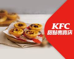 肯德基KFC甜點專賣店 高雄十全店