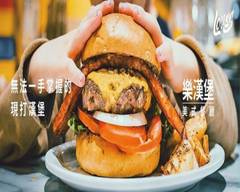 樂漢堡美式餐廳 板橋店