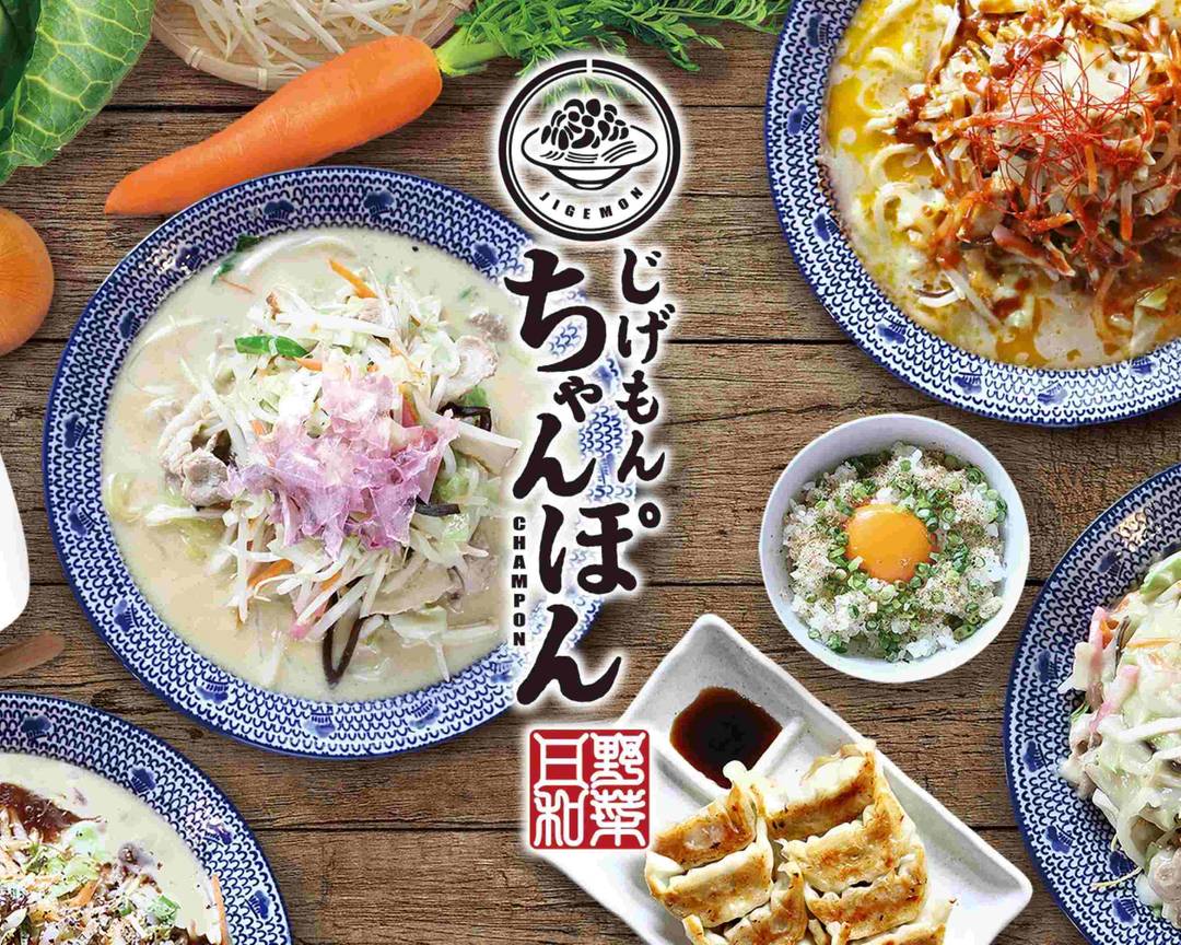 じげもんちゃんぽん 広島LECT店のデリバリー ・持ち帰り| メニューを