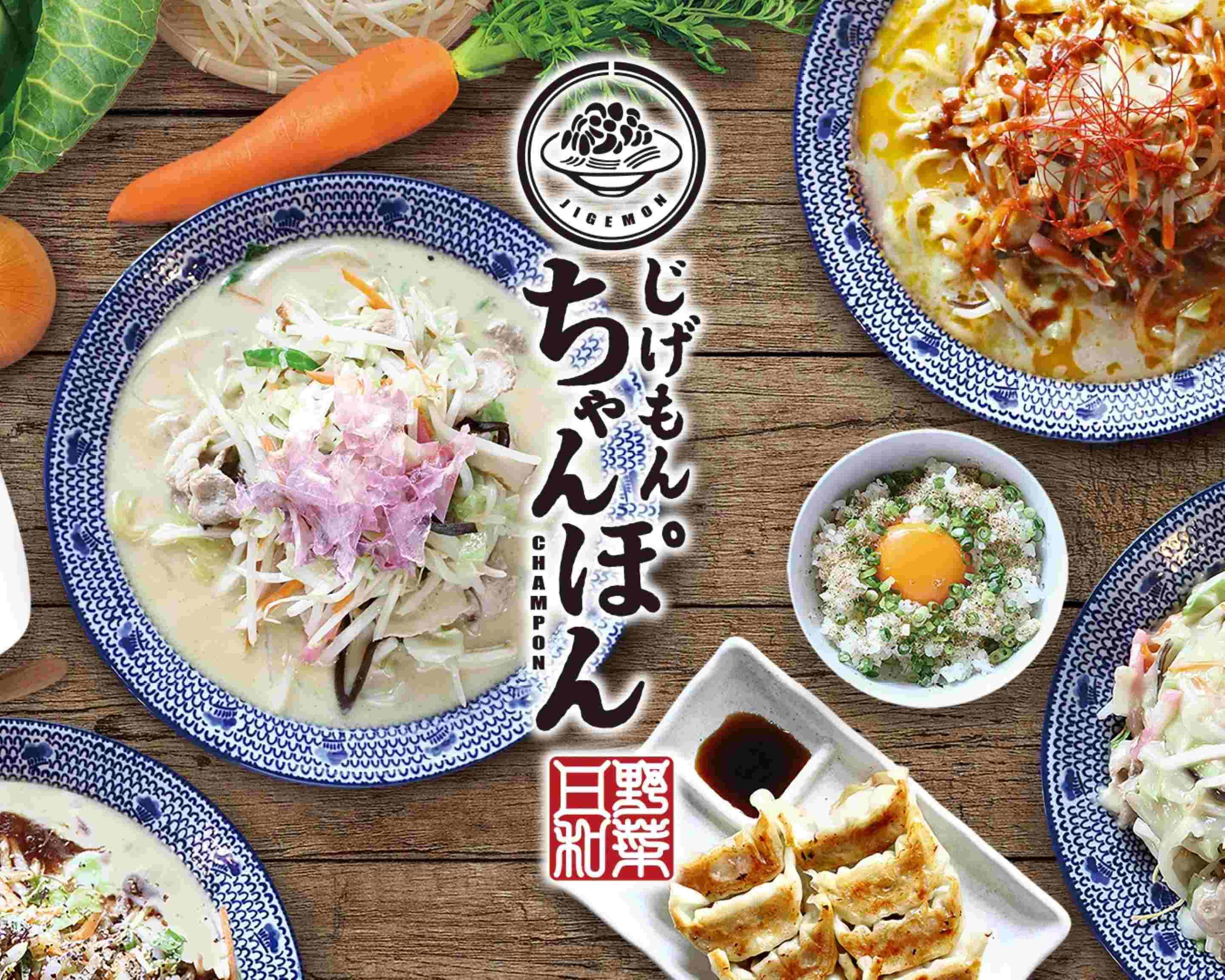 じげもんちゃんぽん 広島LECT店のデリバリー ・持ち帰り| メニューを