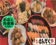 さんぞくや姪浜店 sanzokuyameinohamaten