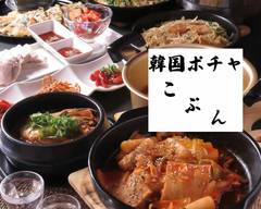 韓国ポチャ こぷん