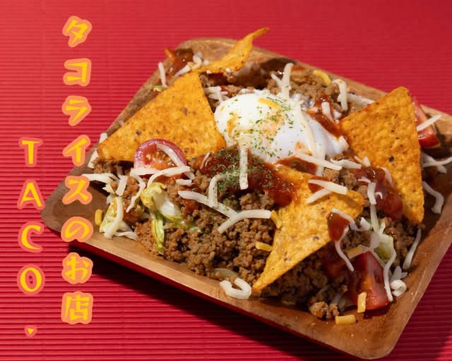 本場タコライスのお店 TACO.の出前・宅配・テイクアウトメニュー