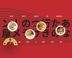 Sansotei Ramen (Dundas)