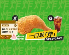 Dicos德克士脆皮炸雞 蘆洲長安店