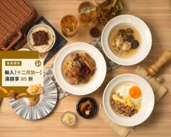 簡單減擔 暖心雞湯 肉燥飯