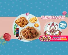 起家雞 三民建工店