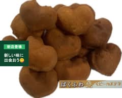 ぱくふわベビーカステラby瀬戸海人 新井口店 pakufuewa baby castella			