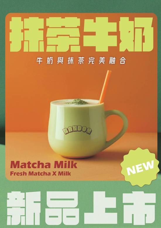 抹茶牛奶