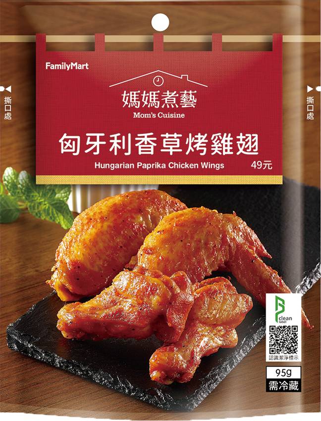 匈牙利香草烤雞翅