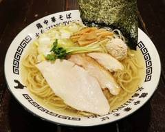 鶏中華そば火鳥 鉤取店 Chukasoba Hidori