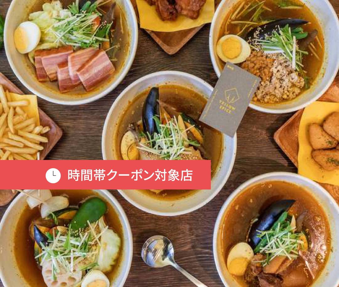 札幌スープカレー専門店イエロースパイス 北堀江 YELLOW SPICE