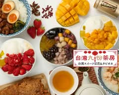 台湾スイーツ豆花&タピオカ 台湾九份茶房 田町店 Taiwan Jiufen Cafe