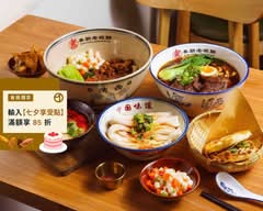 秦朝老碗麵 中和民德店