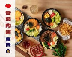 有福YOFU  自製番茄肉醬專賣