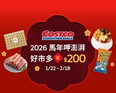 Costco 好市多 台中店