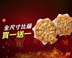 Pizza Hut必勝客 (松仁外送店)