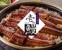 ふんわり鰻重 壱の鰻 中洲店 Japanese Eel rice ”Ichi no Unagi”