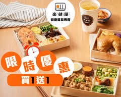 樂健屋健康餐盒專賣 台中大墩店