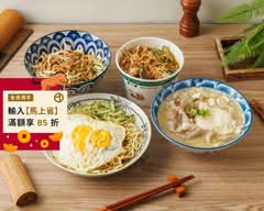 六星涼麵 特製乾麵