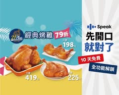 21Plus風味館、烤雞炸雞專門店 鳳山青年