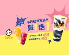 CoCo都可 宜蘭五結