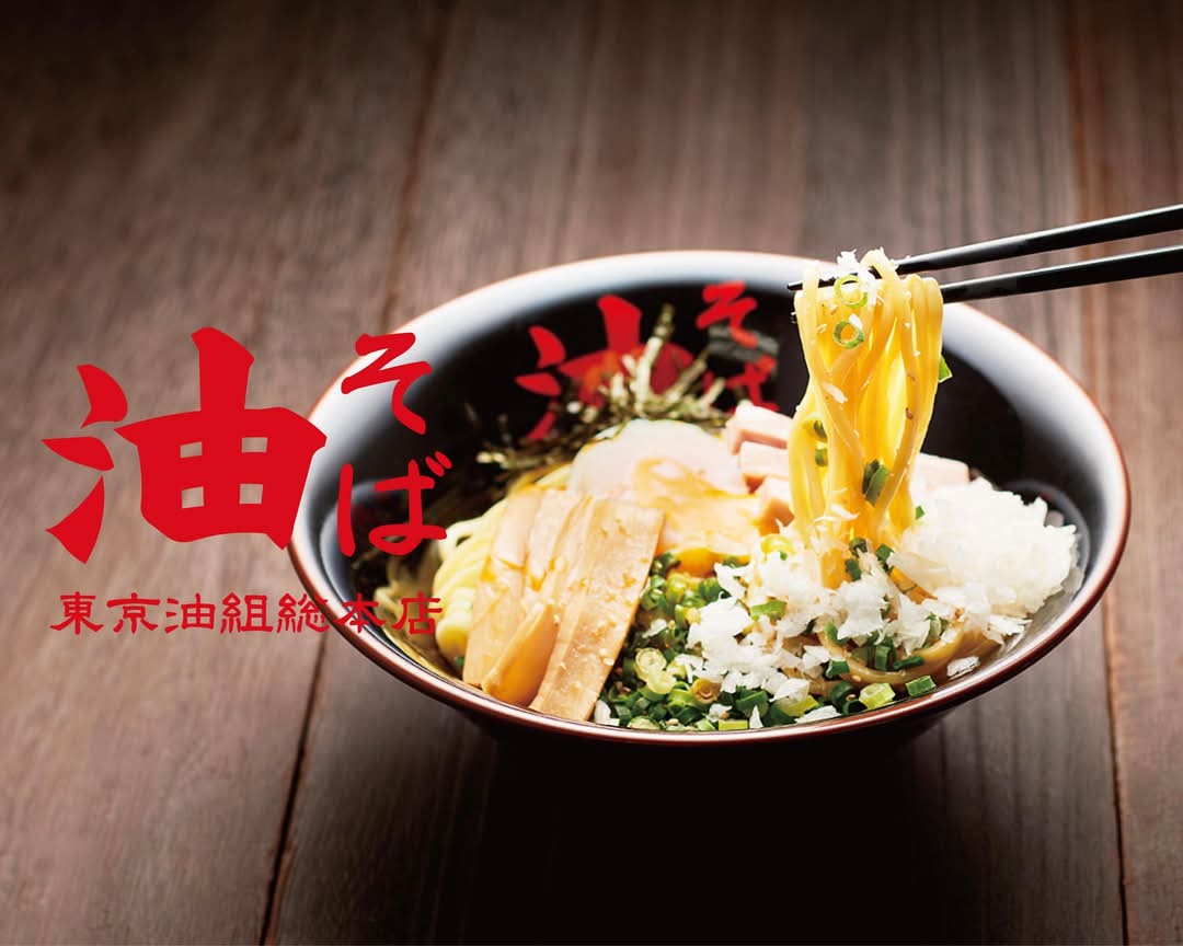 東京 油 組 総 本店 銀座 組