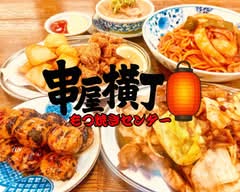 串屋横丁 神田南口店
