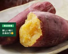 【焼き芋甘々娘】nomnom