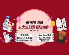 Uber Eats 優市 大安店
