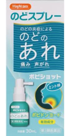 第3類医薬品 ポピショット３０ｍＬ