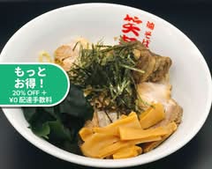 笑麺亭　糀谷本店