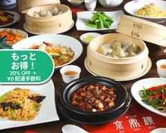 京鼎樓 （ジンディンロウ）恵比寿本店 JIN DIN ROU Ebisu