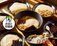 QQ豆花(タピオカ) QQ Tofu Pudding (Tapioca)