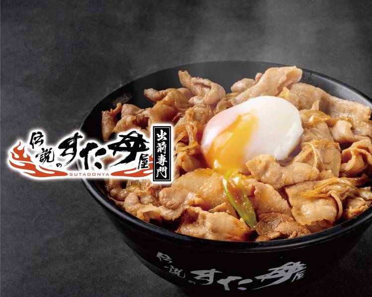 伝説のすた丼屋 伊丹店のデリバリー | メニューを見る |神戸 で