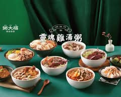 粥大福 淡水中山店
