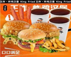 King Fried  Chinese Cuisine 王炸