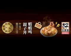 吉豚屋 KATSUYA 信義旗艦店