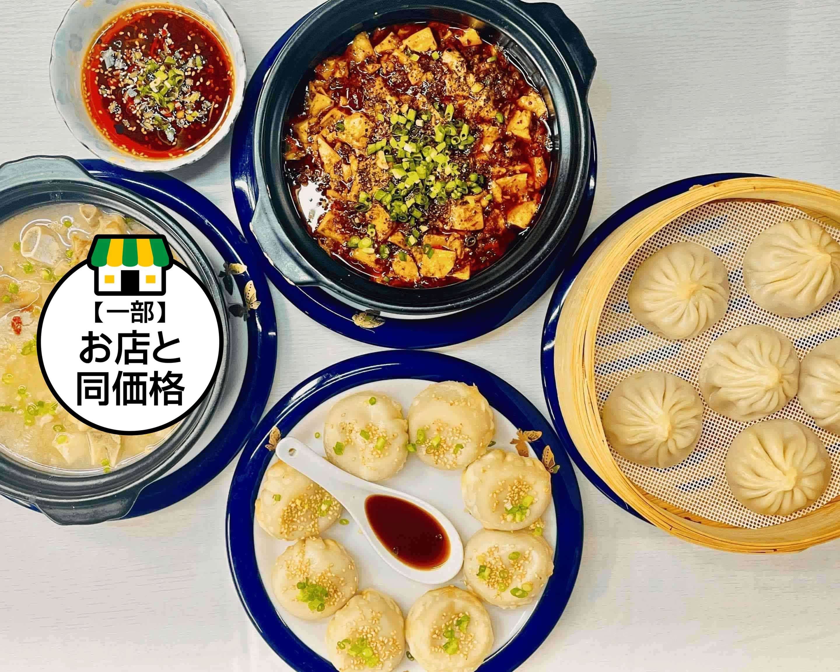 吉祥·湯包·焼き小籠包 Jixiang Tangbao Xiaolongbaoのデリバリー