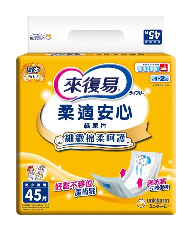 來復易柔適安心紙尿片 <45PC片 x 1 x 1PacK包>