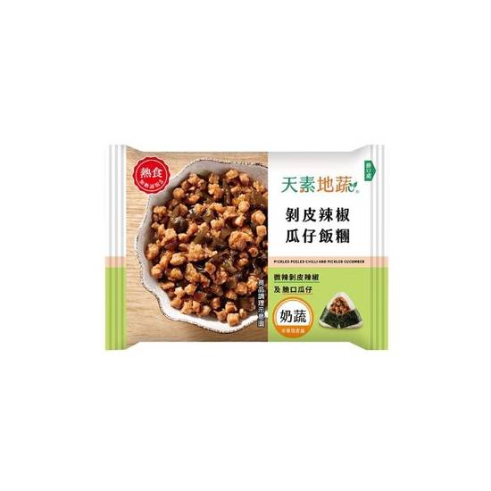 (區)(蔬)剝皮辣椒瓜仔飯糰